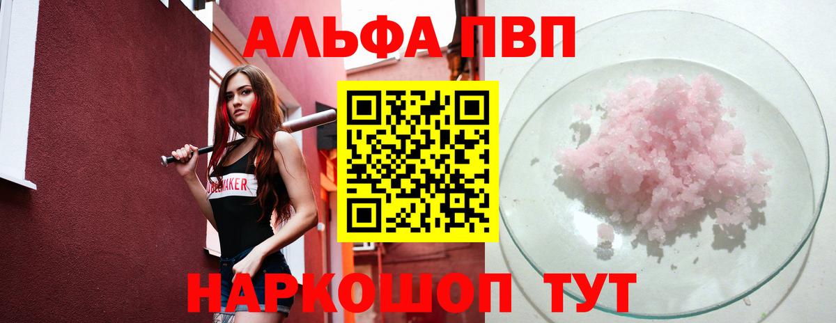 Alfa_PVP мука  как найти   Alfa_PVP Crystall  A-PVP VHQ  A-PVP  Полевской  Вход с VPN 