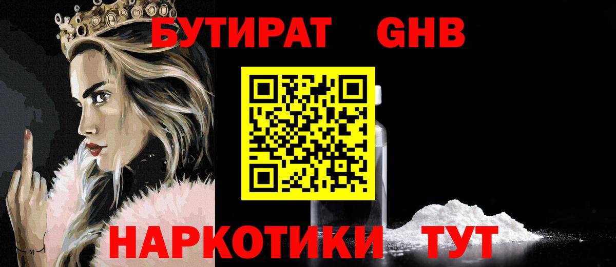 БУТИРАТ вода Полевской