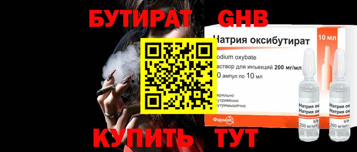 Полевской  Бутират  Вход с VPN  БУТИРАТ жидкий экстази 