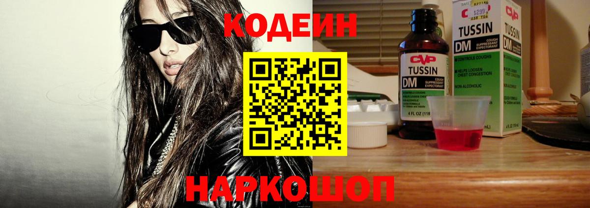 Кодеиновый сироп Lean напиток Lean (лин)  Вход с VPN  Кодеиновый сироп Lean Purple Drank  Полевской 