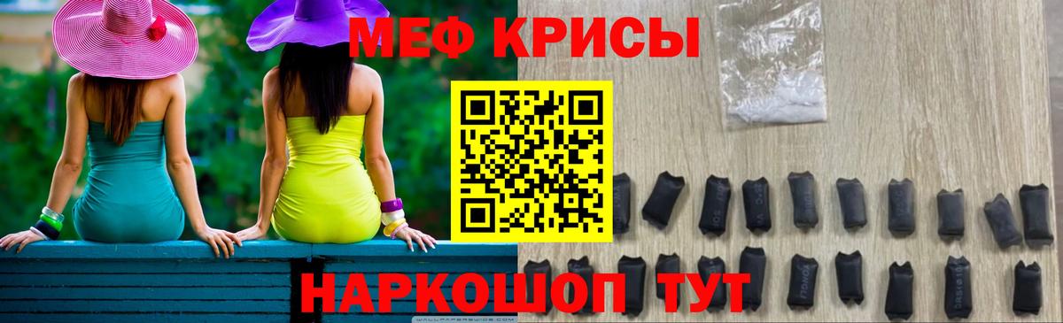 Меф мяу мяу Полевской